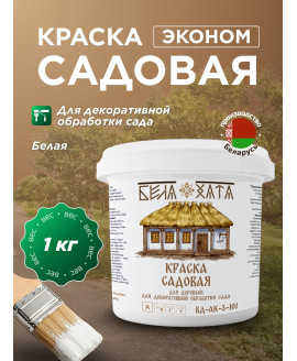 Краска садовая