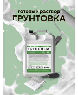 Грунтовка 