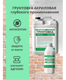 Грунтовка 