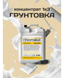 Грунтовка концентрат