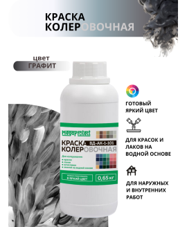 Краска колеровочная