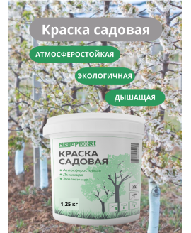 Краска садовая