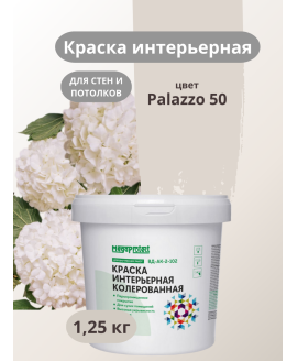 Краска цветная интерьерная база С