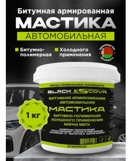 Мастика автомобильная