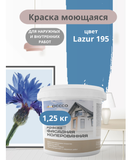 Краска цветная фасадная база С