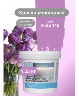 Краска цветная интерьерная база С