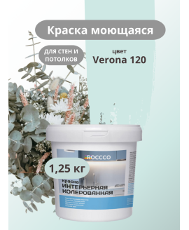 Краска цветная интерьерная база С