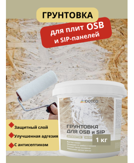 Грунтовка для плит OSB