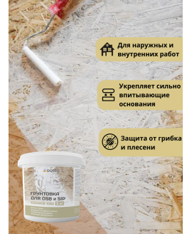 Грунтовка для плит OSB