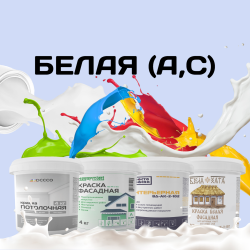 Краска белая