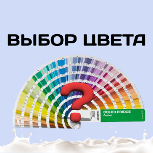 Выбор цвета на заказ