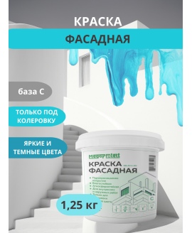 Краска водоэмульсионная фасадная под колеровку база С