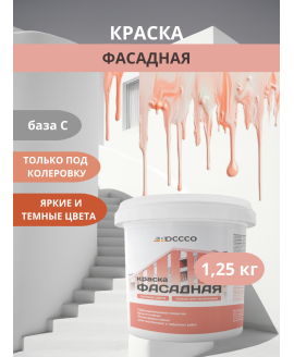 Краска водоэмульсионная фасадная под колеровку база С