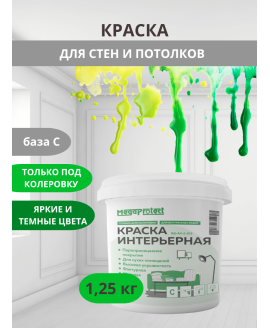 Краска водоэмульсионная интерьерная под колеровку база С