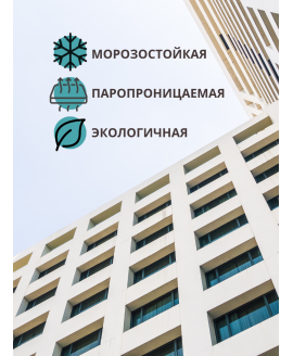 Краска водоэмульсионная фасадная белая база А