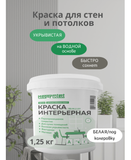 Краска водоэмульсионная интерьерная белая база А