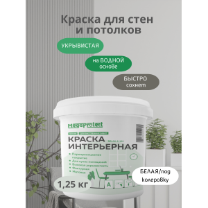 Краска водоэмульсионная интерьерная белая база А