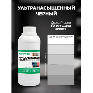 Краска колеровочная Черная