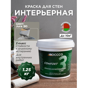 Краска цветная интерьерная Jura 30