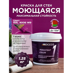 Краска цветная универсальная RAL 4006
