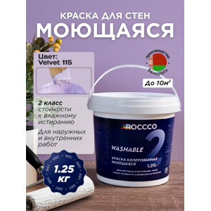 Краска цветная универсальная Velvet 115