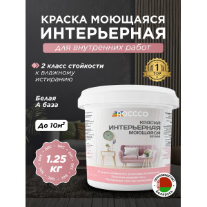 Краска водоэмульсионная интерьерная белая база А