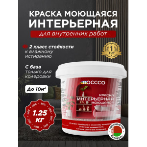 Краска водоэмульсионная интерьерная под колеровку база С
