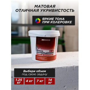 Краска водоэмульсионная интерьерная под колеровку база С