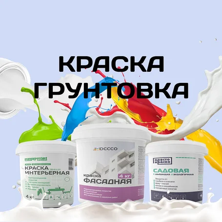 Лакокрасочные материалы